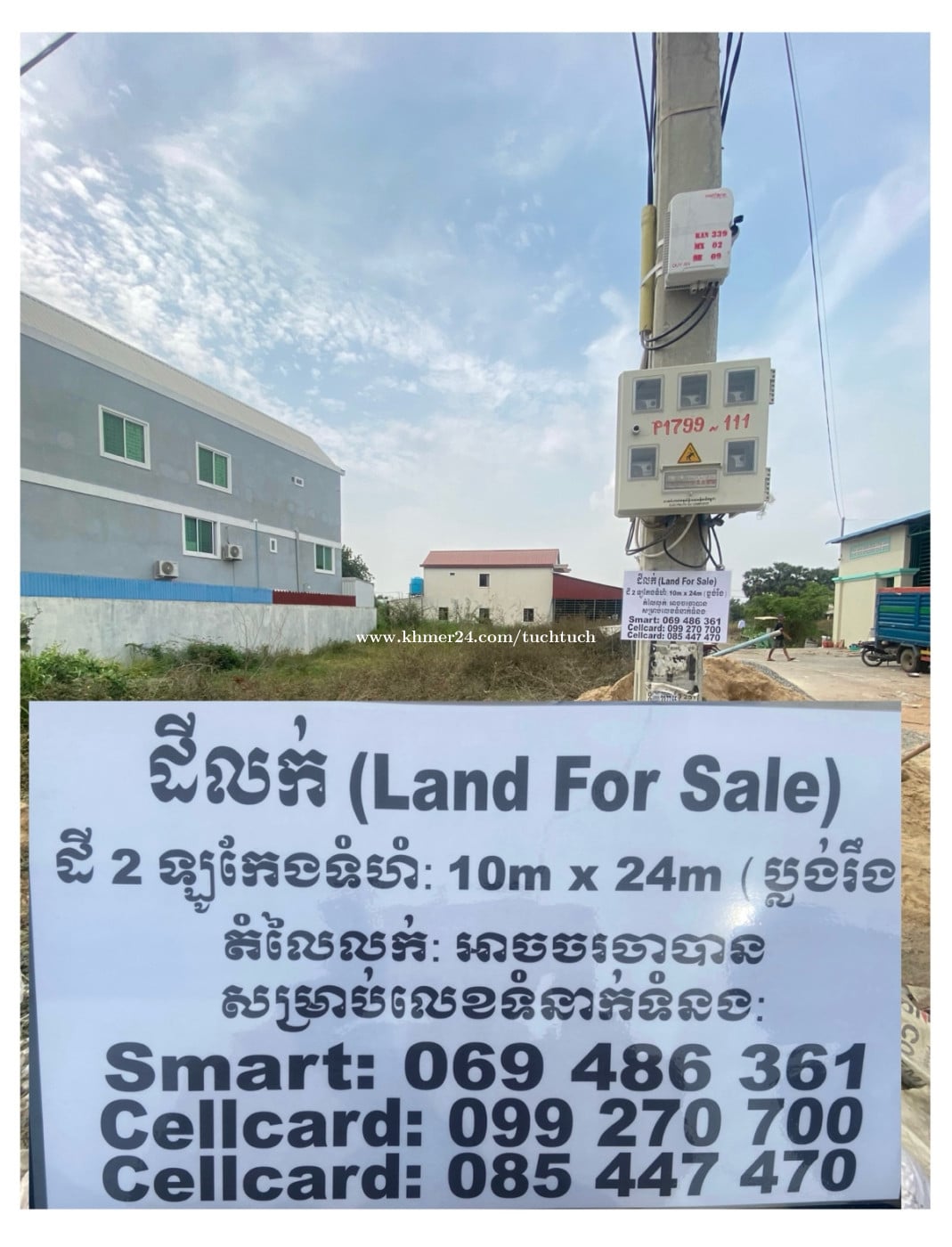 ដីលក់ Land For Sale (តម្លៃអាចចចារគ្នាបាន)