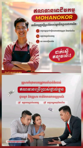 ឥណទាន មហានគរ