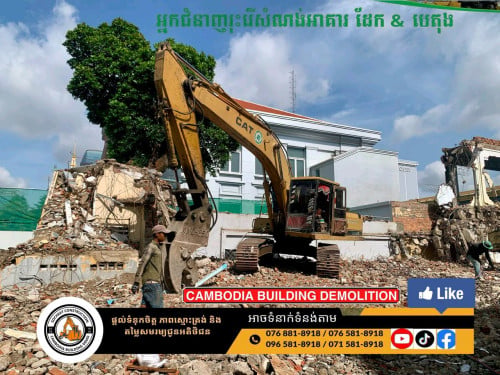 ក្រុមម៉ៅការ រុះរើ វាយអគារចាស់ នឹង ទទួលសាងសង់