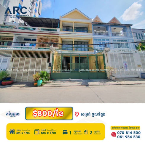 ហាងថ្មីសម្រាប់ជួល ស្ថិតនៅទួលទំពូងជិតសាលារៀនអរន្តជាតិជាច្រើន