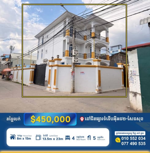 វីឡា​ទោល​កែង​លក់​បន្ទាន់​