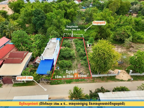 ដីភូមិលក់មានទឹកអូធម្មជាតិនៅខាងក្រោយដី នៅជិតស្ពានគុណគ្រូផ្លូវជាតិលេខ ៤១