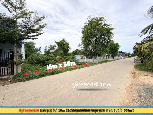 ដីភូមិលក់មានទឹកអូធម្មជាតិនៅខាងក្រោយដី នៅជិតស្ពានគុណគ្រូផ្លូវជាតិលេខ ៤១