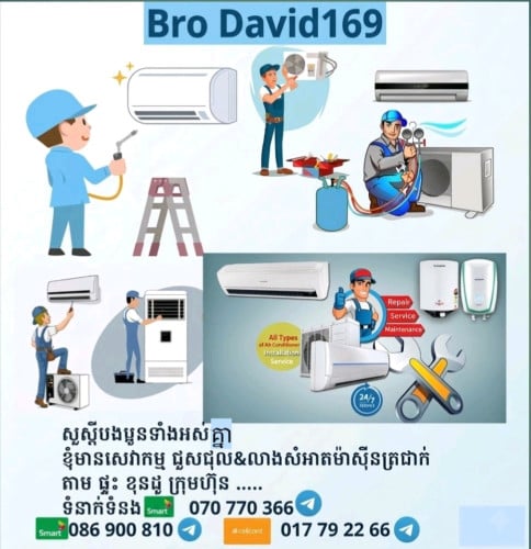 លាងសំអាតនឹងជួសជុលម៉ាស៊ីនត្រជាក់