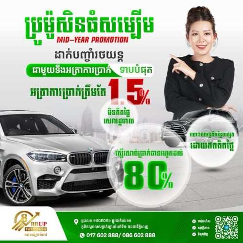 ទទួលបញ្ចាំ គ្រាន់តែមានទ្រព្យដាក់ស្នើបានភ្លាមៗ