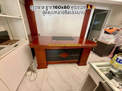 តុប្រធាន មានខ្នាត 160cm 180cm