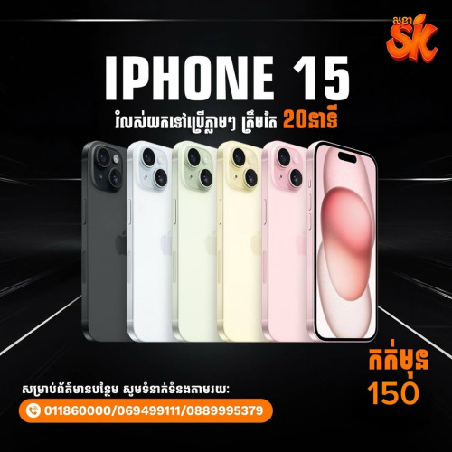 បង់រំលស់ កក់ចាប់ពី 20$ ឡឿងយក ទូរស័ព្ទទៅប្រើភ្លាមៗ ត្រឹមរយះពេល 20នាទី