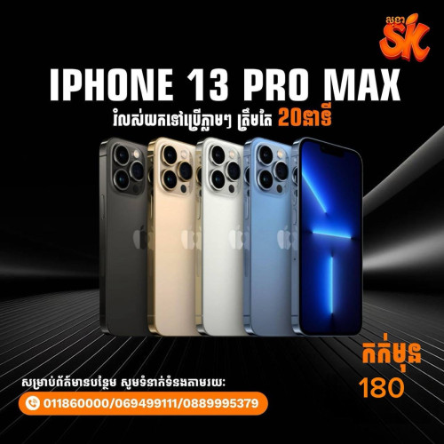 បង់រំលស់ កក់ចាប់ពី 20$ ឡឿងយក ទូរស័ព្ទទៅប្រើភ្លាមៗ ត្រឹមរយះពេល 20នាទី
