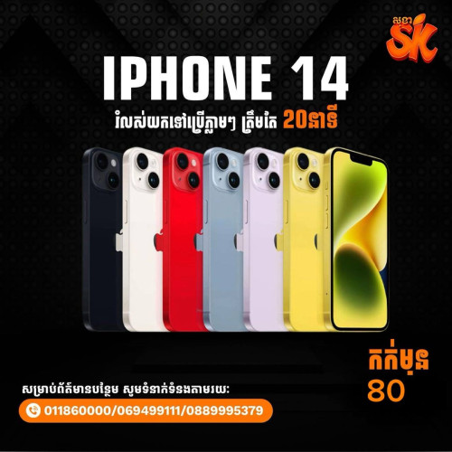 បង់រំលស់ កក់ចាប់ពី 20$ ឡឿងយក ទូរស័ព្ទទៅប្រើភ្លាមៗ ត្រឹមរយះពេល 20នាទី