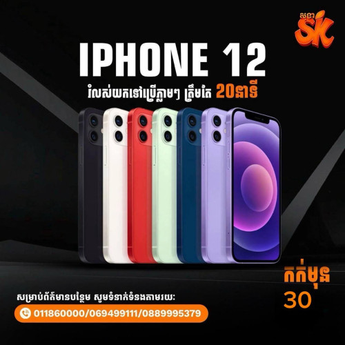បង់រំលស់ កក់ចាប់ពី 20$ ឡឿងយក ទូរស័ព្ទទៅប្រើភ្លាមៗ ត្រឹមរយះពេល 20នាទី