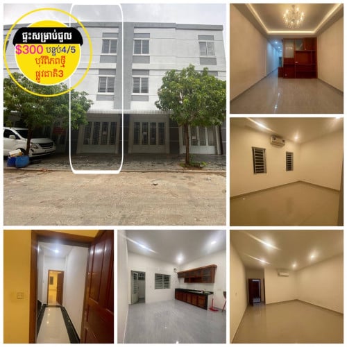 #ផ្ទះសម្រាប់ជួល  បុរីពិភពថ្មី ផ្លូវជាតិ3