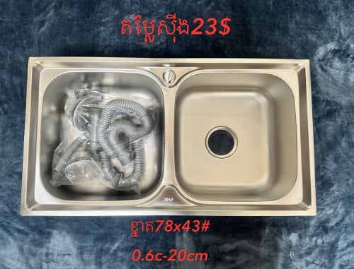 លក់ឡៃឡុងឈុតលាងចានមានជើងទ្រសាច់អុីណុក304#