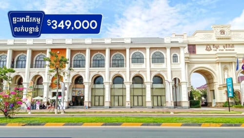 ផ្ទះអាជីវកម្ម លក់បន្ទាន់ បុរីប៉េងហួត នៅលេីផ្លូវជាតិ 6A (ដឺស្ដារម៉ូនីរាហ៏)