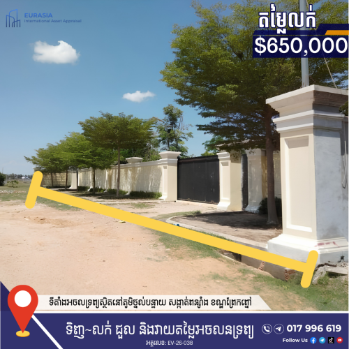 ផ្ទះ និងដីលំហែកាយសម្រាប់លក់ | HOUSE & RESORT LAND FOR SALE
