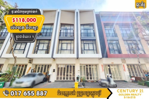 #ផ្ទះអាជីវកម្ម SH-D ក្នុងបុរីប៉េង ហួតបឹងស្នោរ សម្រាប់លក់បន្ទាន់