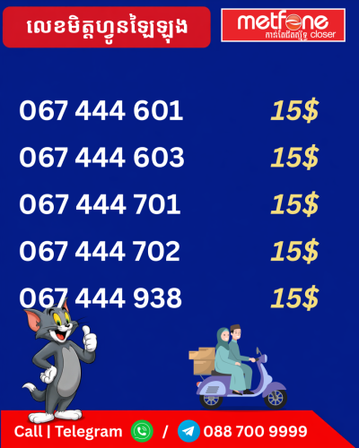 លេខឡៃឡុង (លេខទាក់ទង📲0887009999)