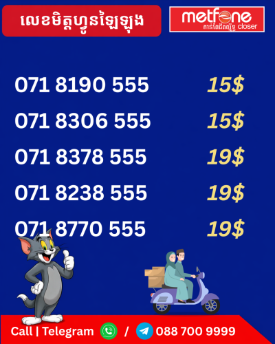 លេខឡៃឡុង (លេខទាក់ទង📲0887009999)