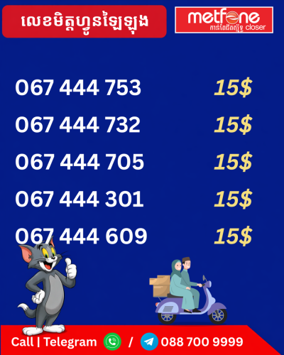 លេខឡៃឡុង (លេខទាក់ទង📲0887009999)