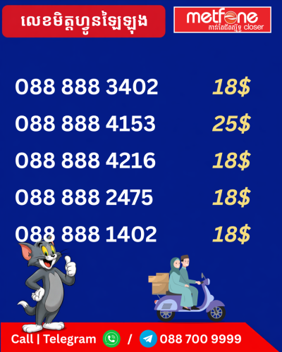 លេខឡៃឡុង (លេខទាក់ទង📲0887009999)