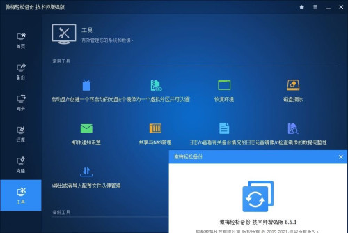 Aomei backpper license key Chinese languages