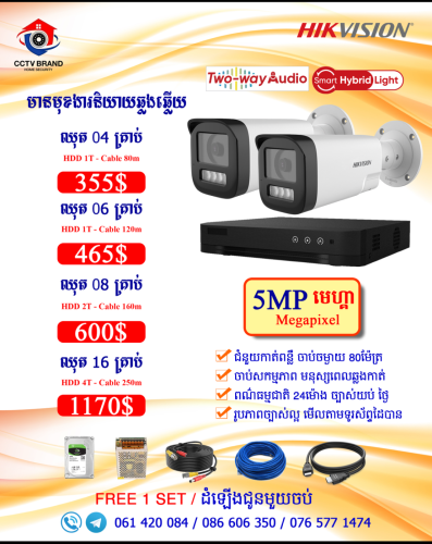 Camera Hikvision ថែមជូនការដំឡើងមួយចប់ គ្រប់ឈុត
