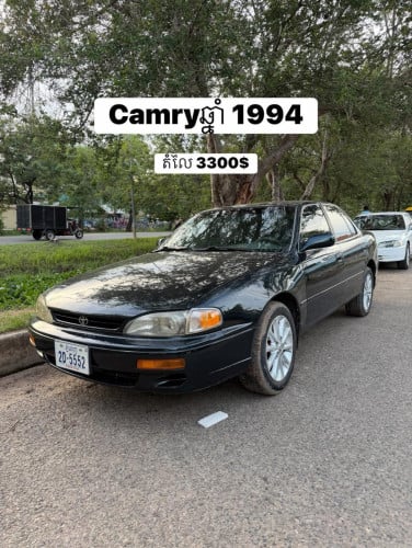 Camryឆ្នាំ1994