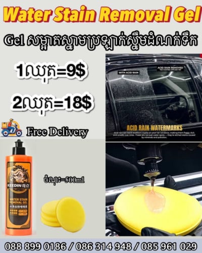 Gel សំអាតស្នឹម