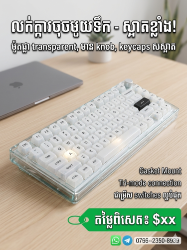 Mechanical Keyboard មួយទឹកផ្ទាល់ខ្លួន នៅថ្មី ៩៥% ជាង តម្លៃចរចាបាន