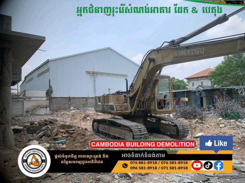 SC Concrete ក្រុមម៉ៅការចាក់បេតុង និង សុីម៉ងត៌