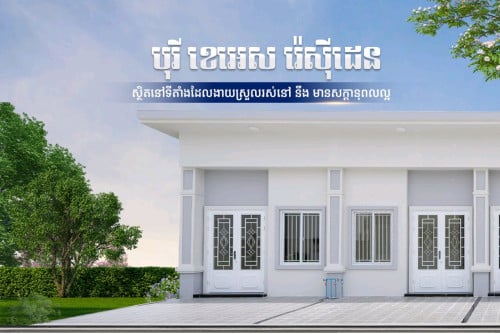រំលោះសុទ្ធ100%