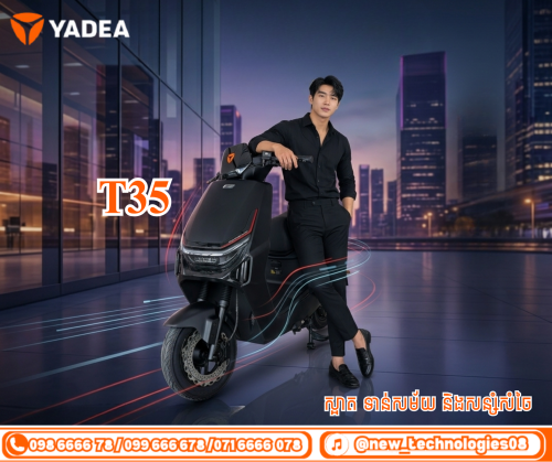 Yadea T35