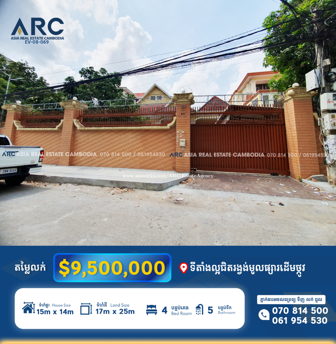 ផ្ទះវីឡាសម្រាប់លក់និងជួល ស្ថិតនៅផ្សារដើមថ្កូវ