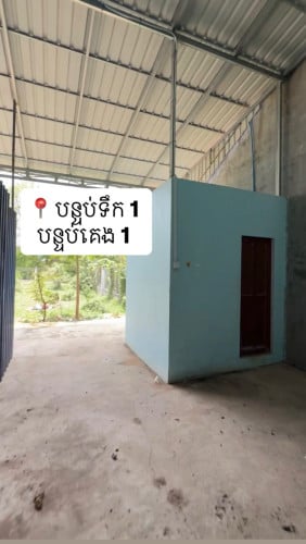 ផ្ទះសម្រាប់ជួលទីតាំងនៅតាកែវ