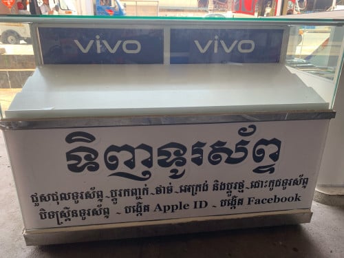 ទូទូរសព្ទ័លក់