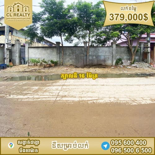 ដីកែងលក់ស្ថិតនៅសង្កាត់ដង្កោ បឹងតាម៉ាត