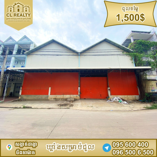 ឃ្លាំងជួលស្ថិតនៅសង្កាត់ដង្កោ បឹងតាម៉ាត