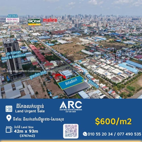 ដីលក់​បន្ទាន់​