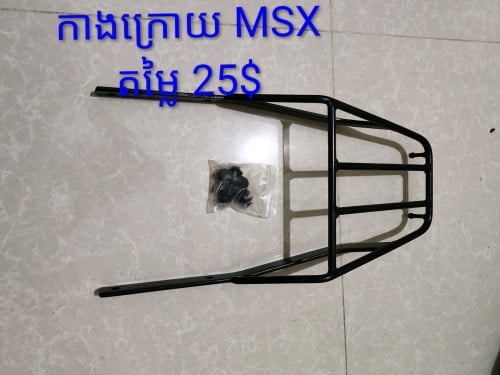តម្លៃ ចចារបាន កាងក្រោយម៉ូតូ ច្រើនម៉ាក
