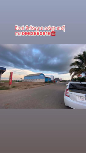 ដីម្ចាស់ផ្ទាល់ ទីតាំងស្អាតណាស់ ក្រុងសំពៅពូន ប្លង់រឹង