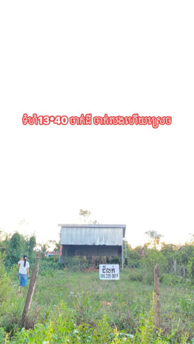ដីម្ចាស់ផ្ទាល់ ទីតាំងស្អាតណាស់ ក្រុងសំពៅពូន ប្លង់រឹង