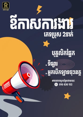 ផ្នែក ទីផ្សារ