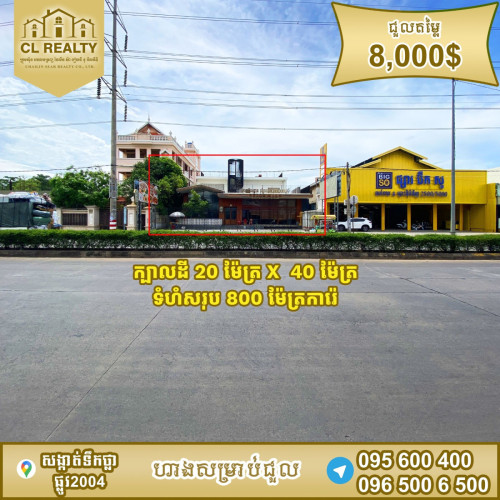 ហាងជួលស្ថិតនៅផ្លូវ2004