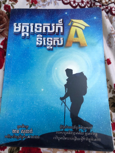 មគ្គទេសក៍និទេ្ទសA