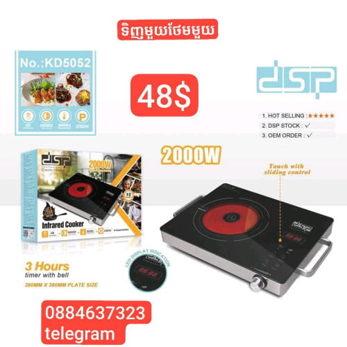 មានលក់ចង្រ្គានអគ្គិសនី DSP ទិញមួយថែមមួយ