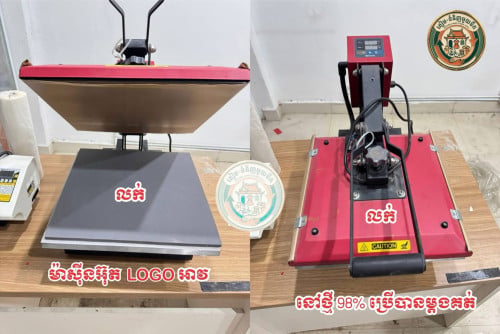 ម៉ាសុីនអ៊ុត LoGo អាវ