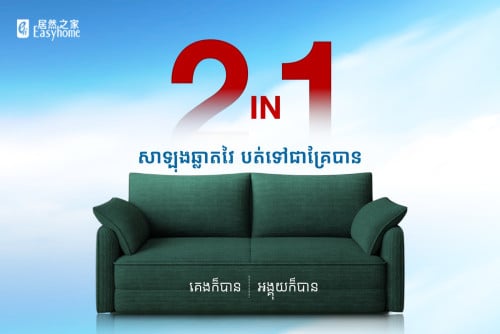 🛋✨ ផ្ទះមួយ បើខ្វះសាឡុងល្អ ដូចខ្វះកន្លែងសម្រាកសម្រាប់គ្រួសារ 🏡💖