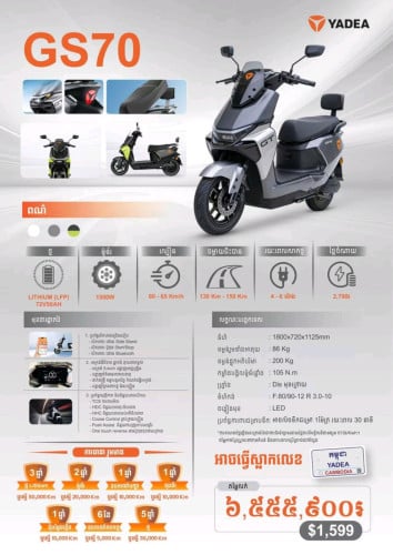 ម៉ូតូអគ្គិសនីយ៉ាឌា YADEA GS70