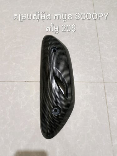 កែងដៃម៉ូតូ Yamaha ទ្រនាប់ឃ្លុប កាង