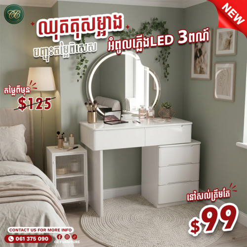 dressing table