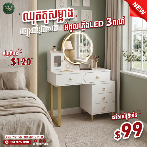dressing table